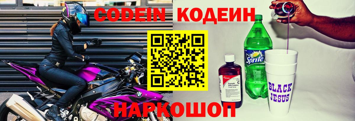 Кодеиновый сироп Lean Purple Drank  Вход с VPN  Кондопога  Кодеиновый сироп Lean напиток Lean (лин) 