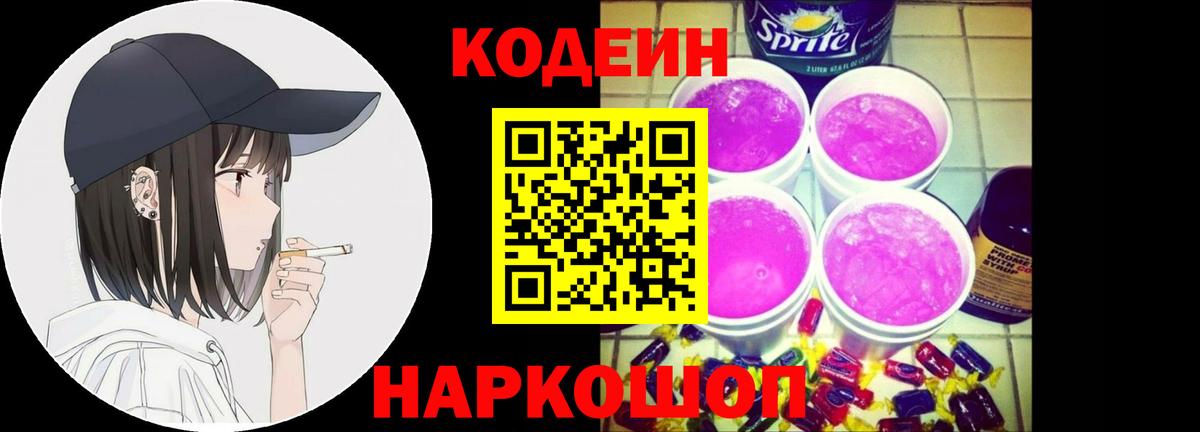 Codein Purple Drank Кондопога